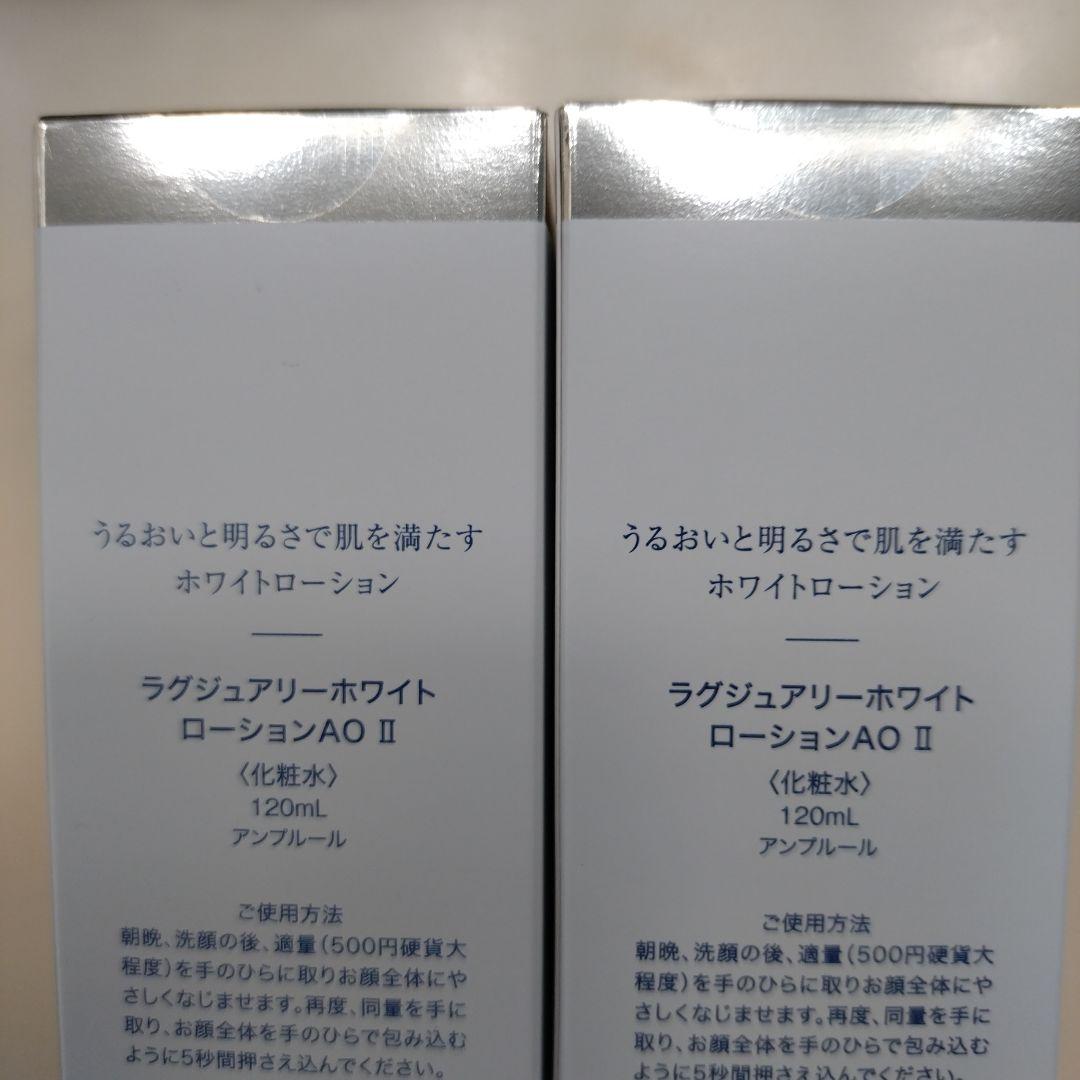 AMPLEUR Luxury White Lotion AO II 　2本セット