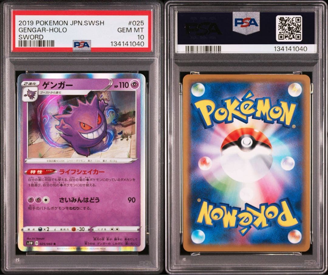 PSA10】ゲンガー R S1W 025/060 ソード ライフシェイカー - メルカリ