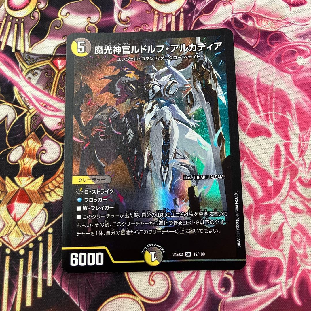 魔光神官ルドルフアルカディア - メルカリ