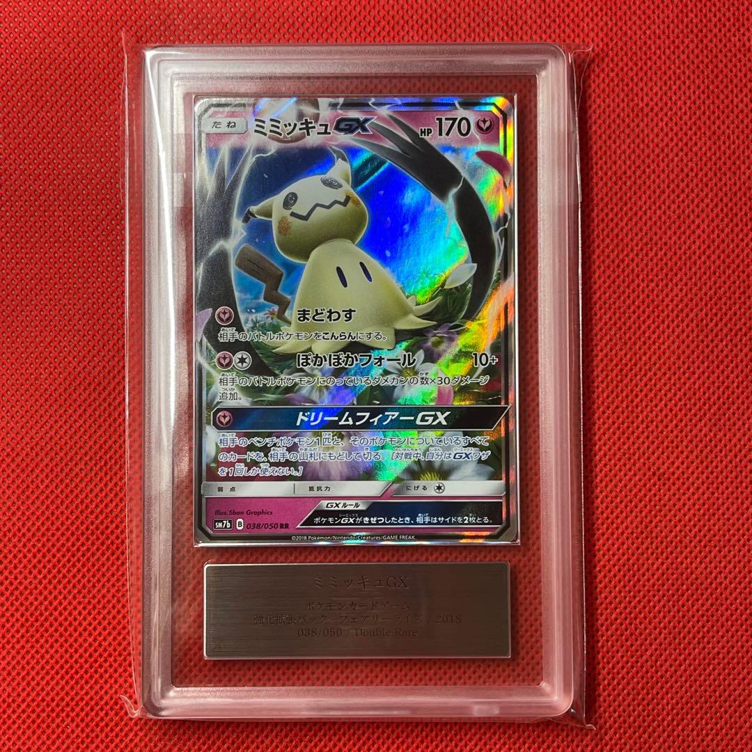 ARS10☆ ミミッキュGX 038/050 RR 054/050 SR ポケカ - メルカリ