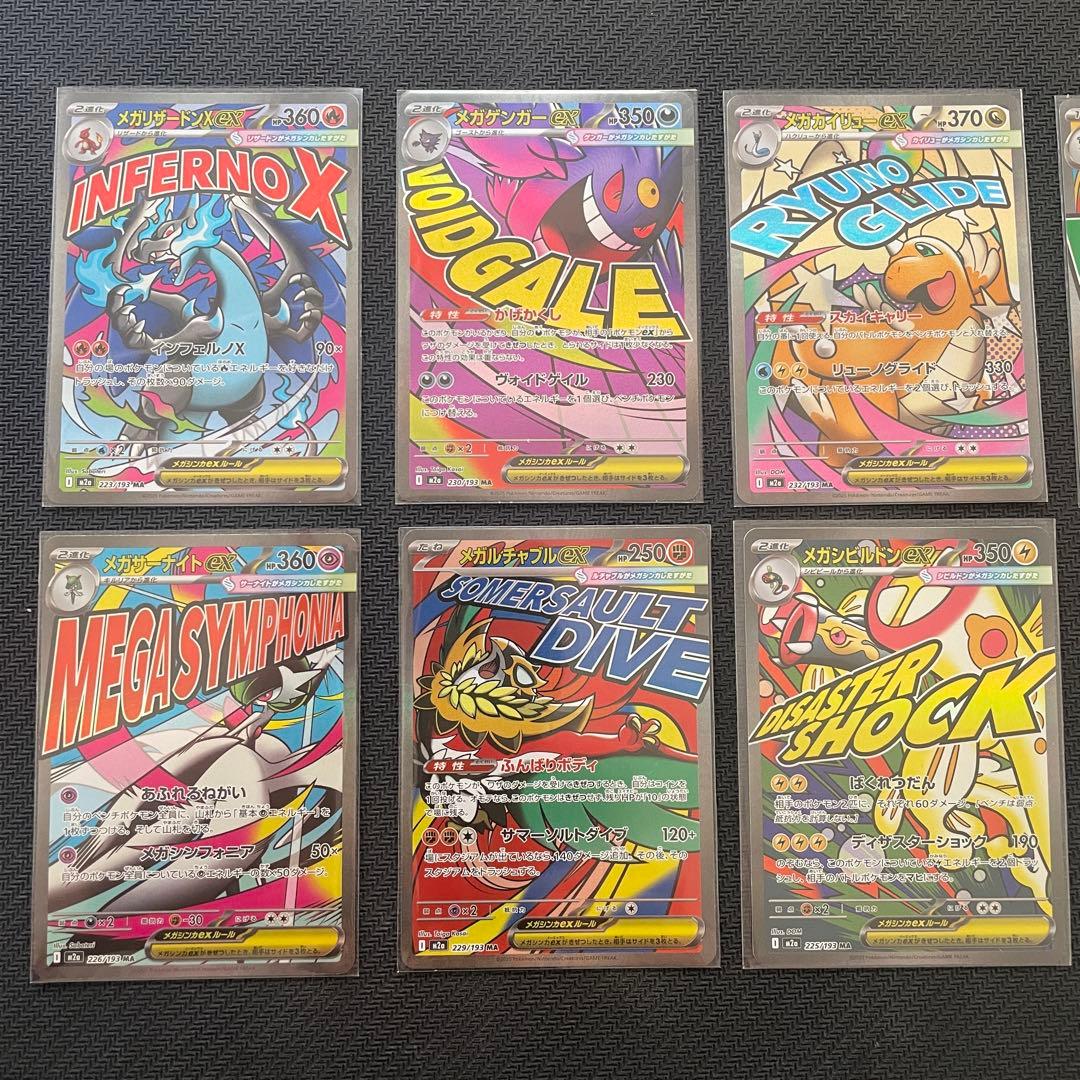 MEGAドリームex MA メガアタックレア 10枚フルコンプリートまとめ売り