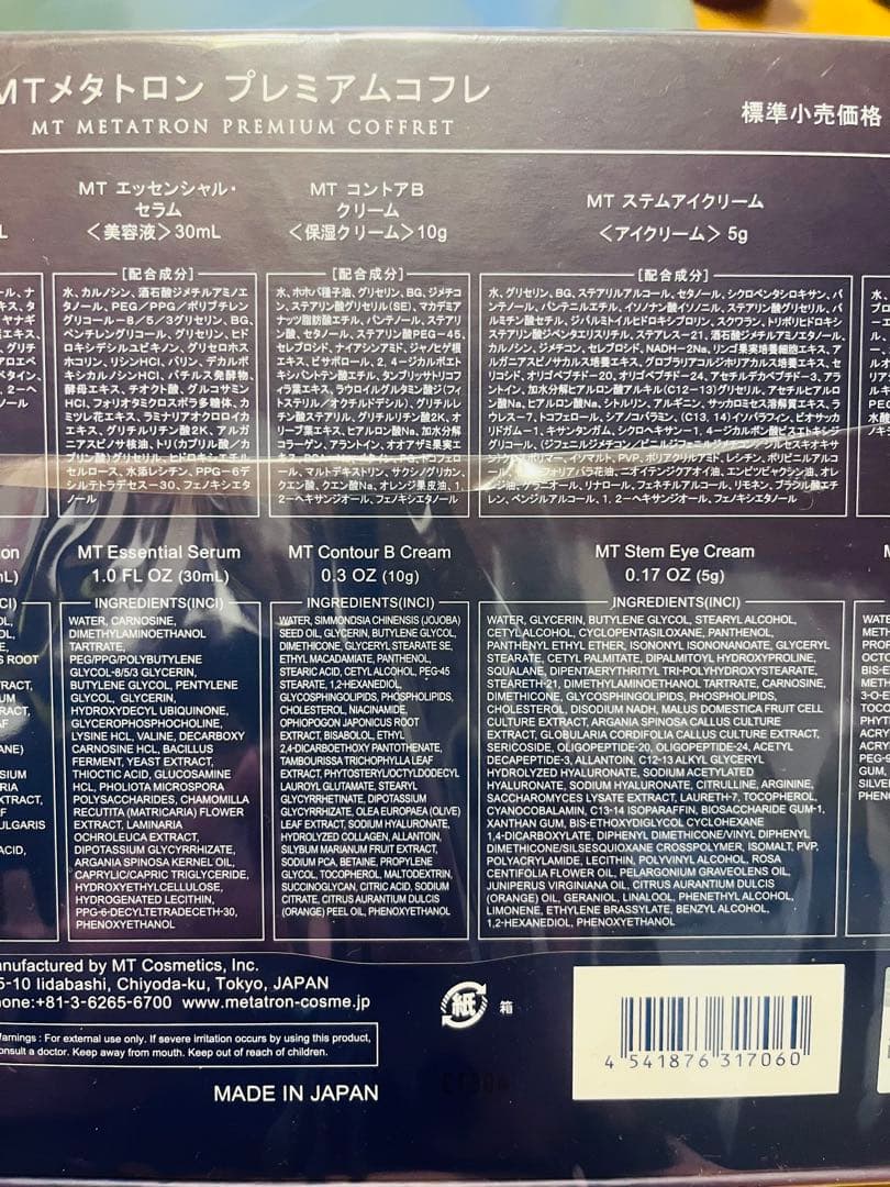 新品　MT TRON メタトロン　プレミアムコフレ 2024 全7種類