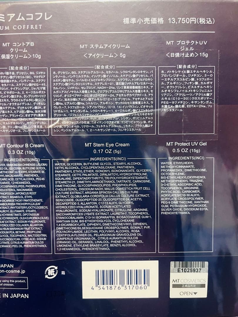 新品　MT TRON メタトロン　プレミアムコフレ 2024 全7種類