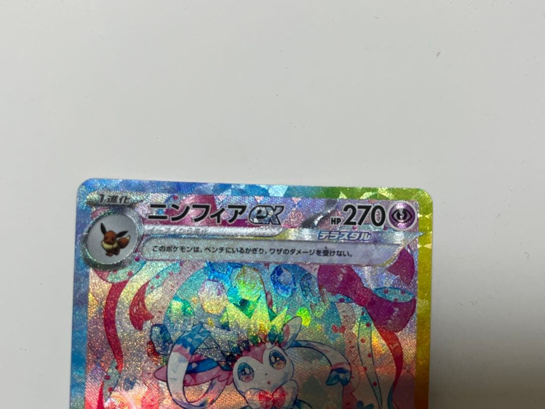 ニンフィアex スペシャルアートレア　sv8a 212／187