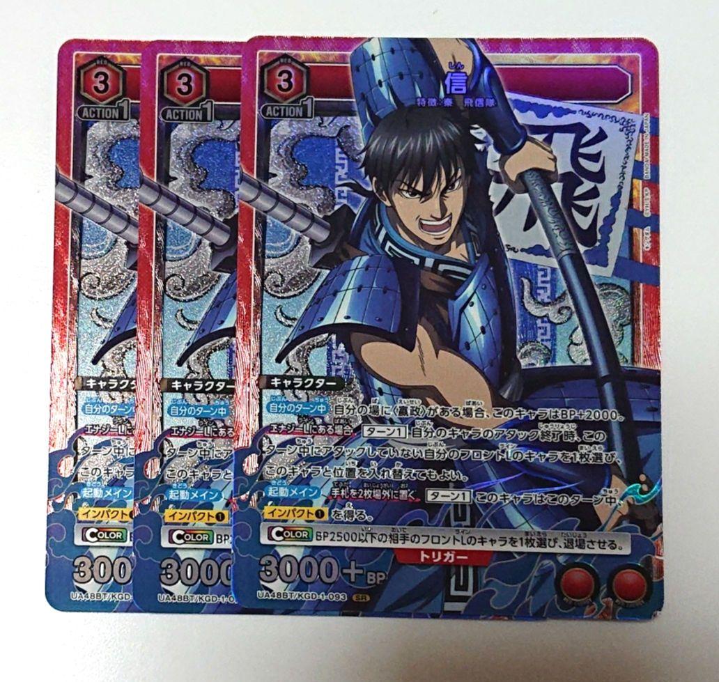 ユニオンアリーナ キングダム 信 赤 sr ×3 - メルカリ