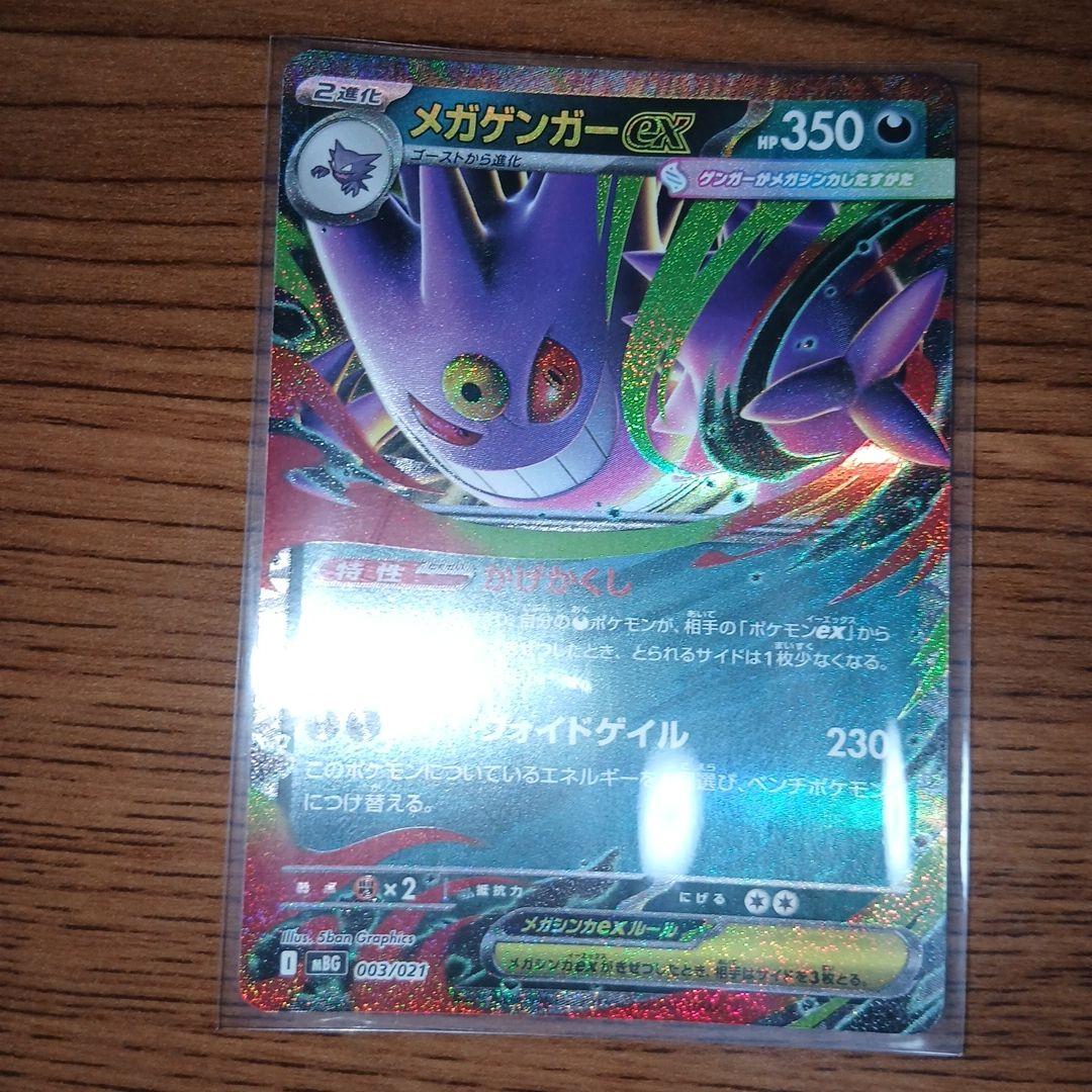 か*店様 メガゲンガーEX、ゲンガーV、ゲンガーEXセット他