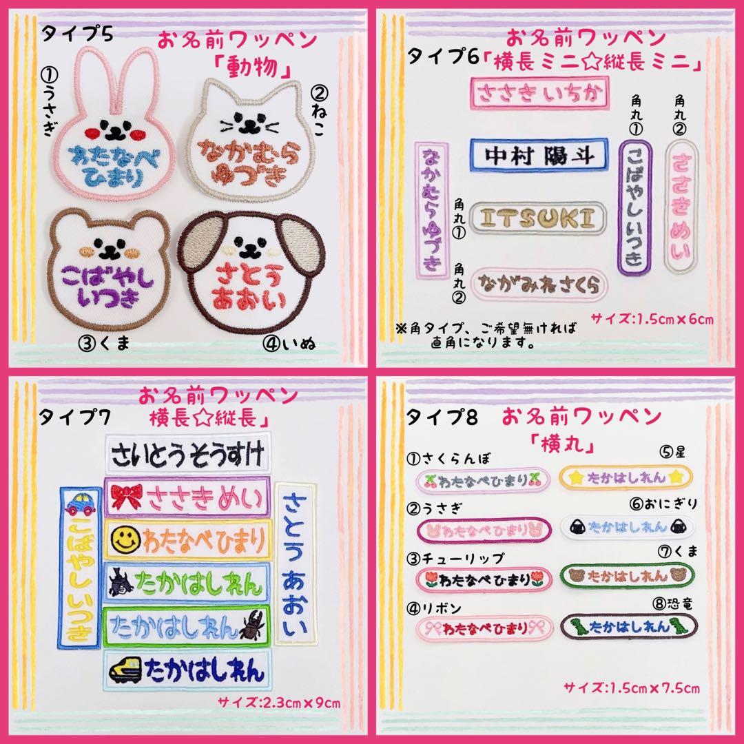 お名前ワッペン『オーダーページ』ネームワッペン