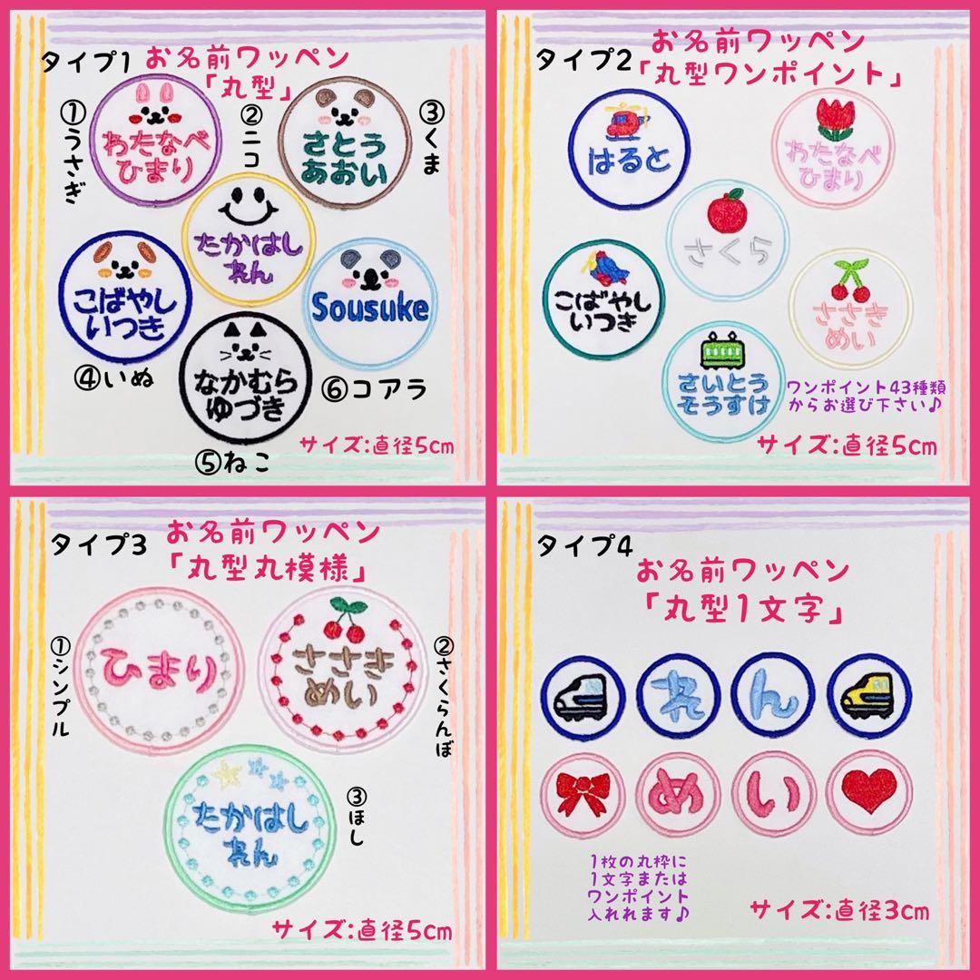お名前ワッペン『オーダーページ』ネームワッペン