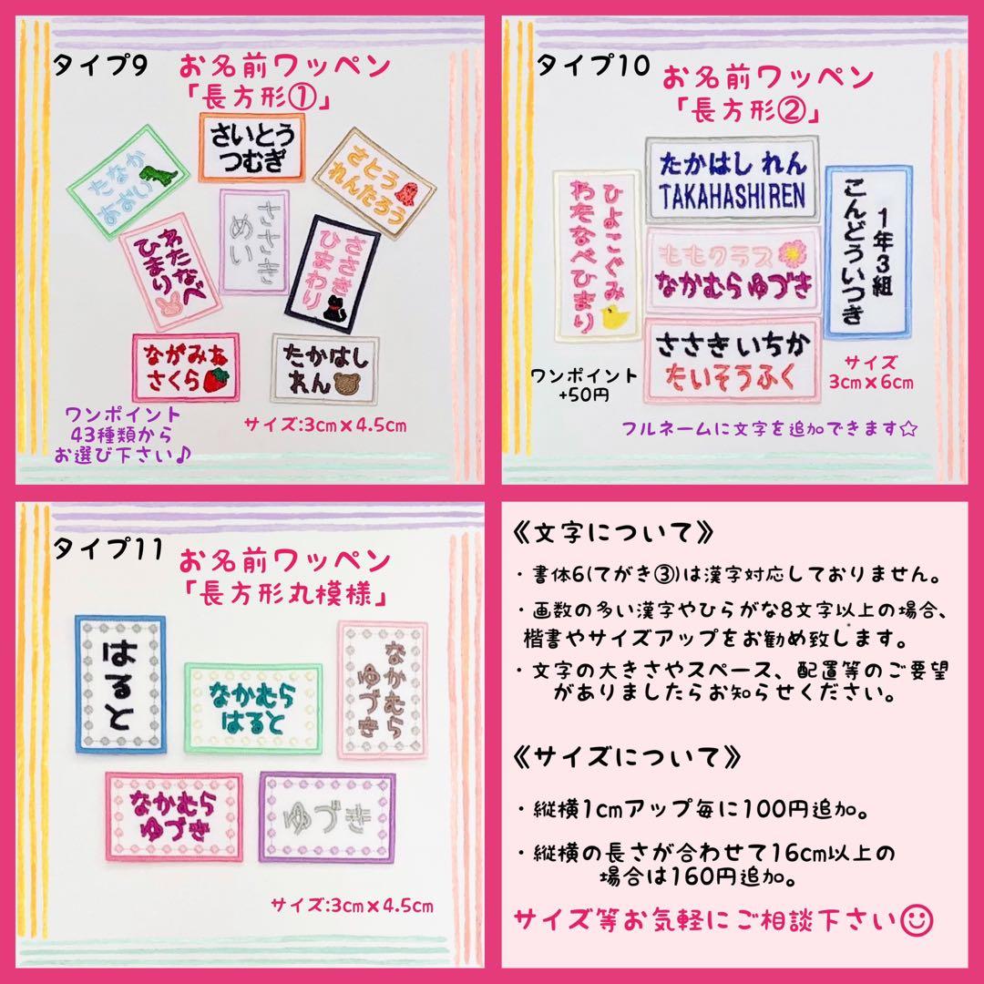 お名前ワッペン『オーダーページ』ネームワッペン