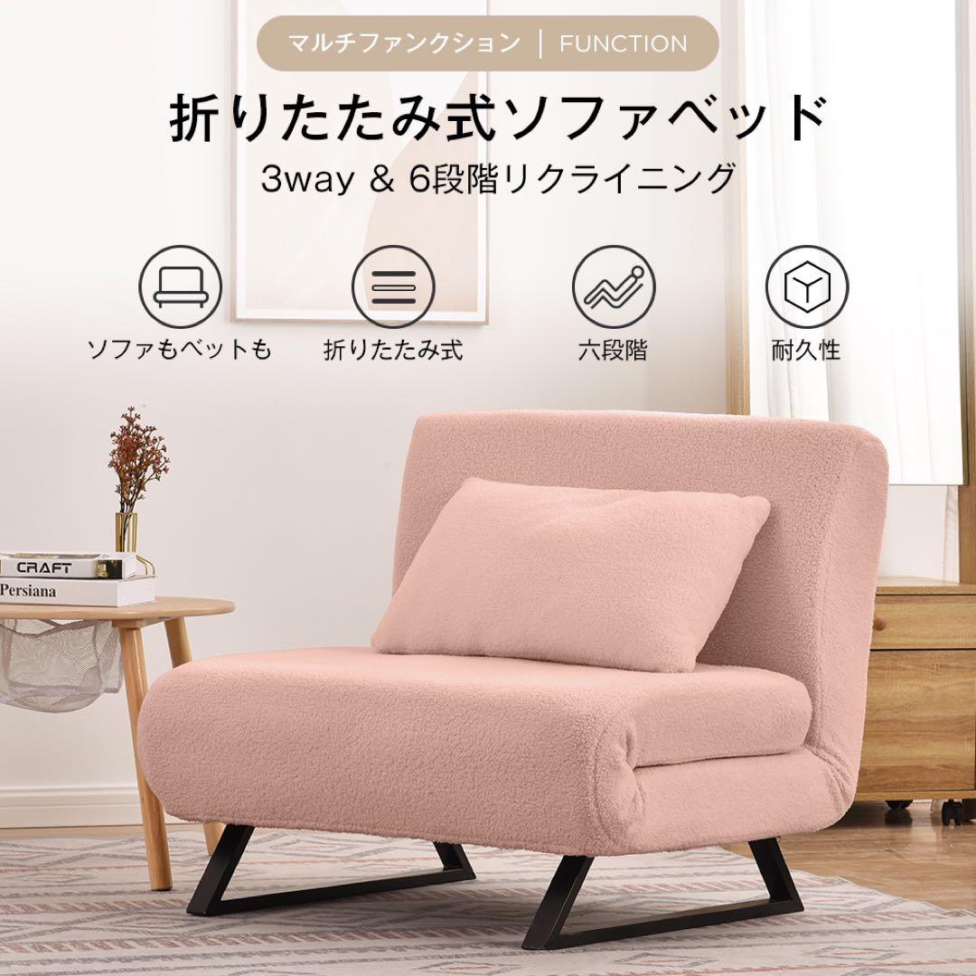 ソファベッド  3WAY、ふわふわ生地 リクライニング 肘付き 一人掛け ピンク