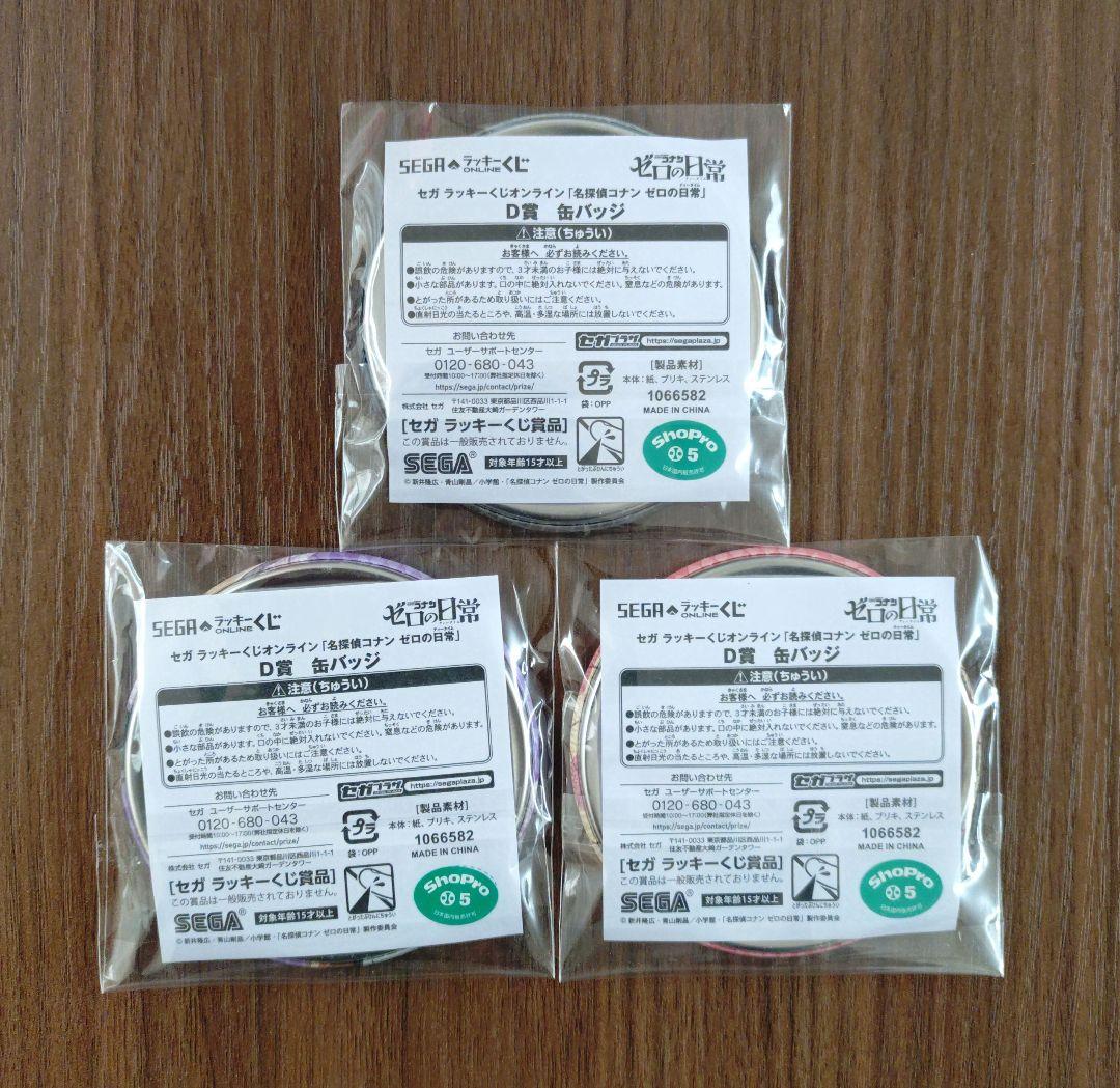 名探偵コナン ゼロの日常 セガラッキーくじオンライン 缶バッジ