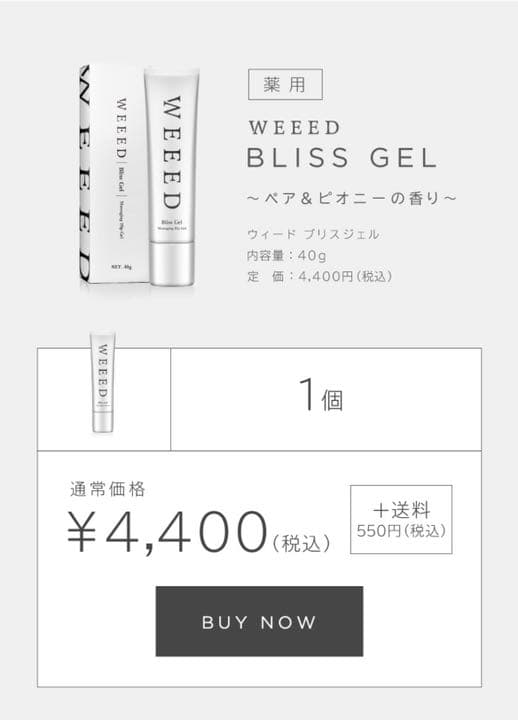 WEEED ブリススクラブ&ブリスジェル