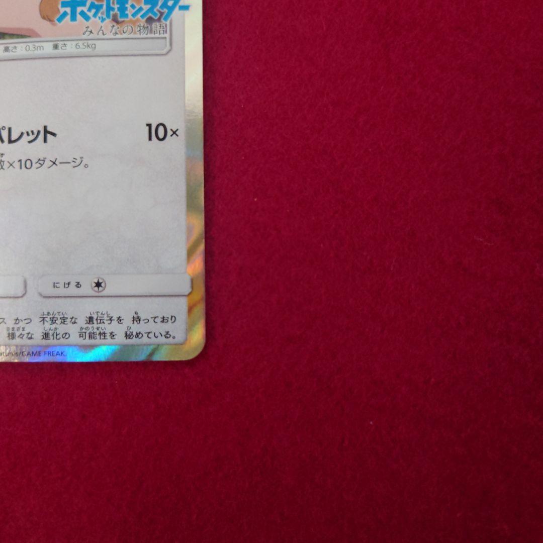 イーブイ 劇場版ポケットモンスター みんなの物語 プロモ リサ りさ