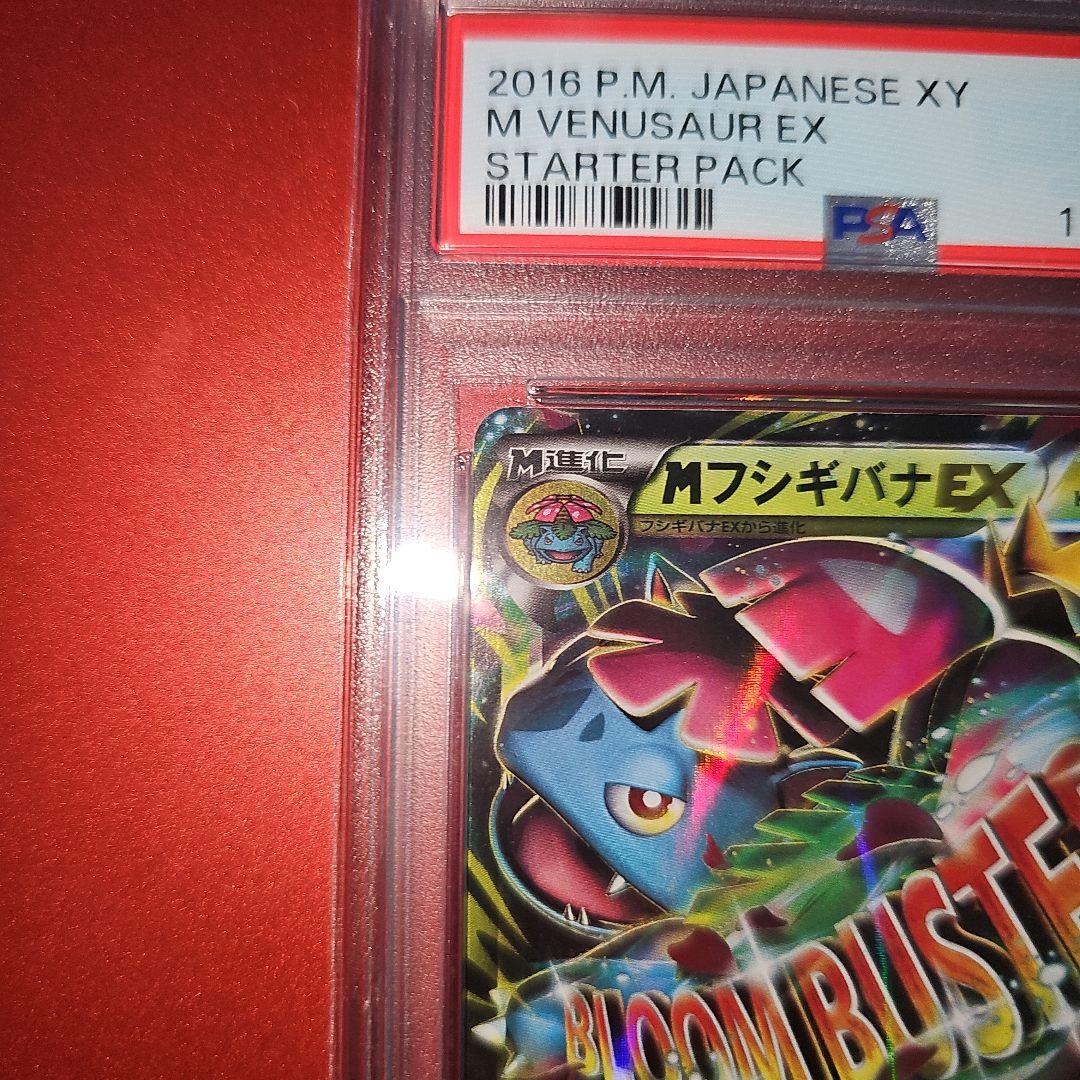 PSA9 MフシギバナEX 002/072 20th