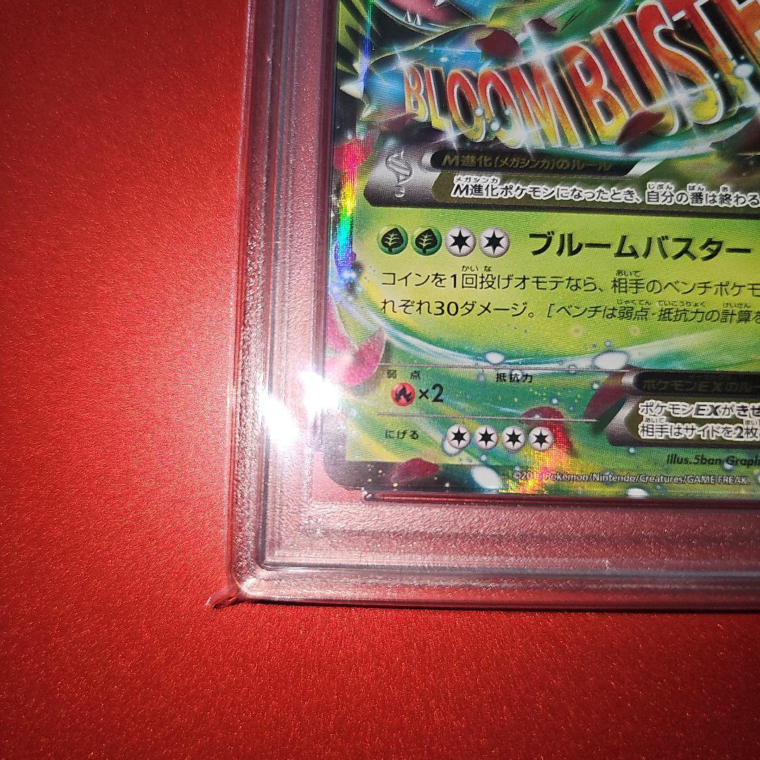 PSA9 MフシギバナEX 002/072 20th