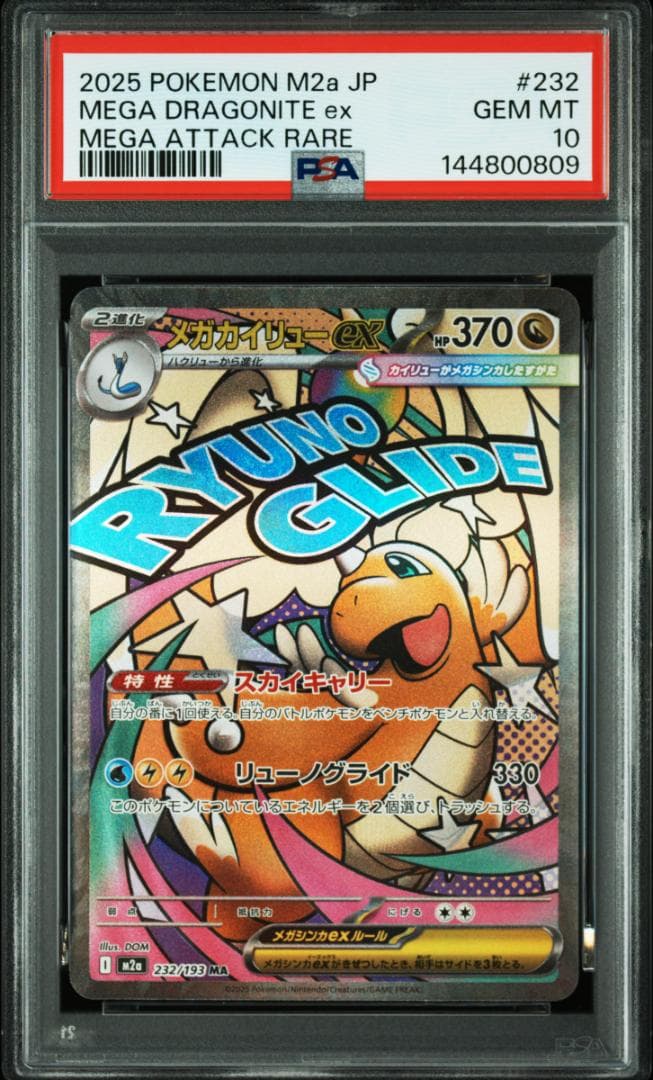⭐PSA10⭐10連番⭐メガドリーム MA メガアタックレア ポケモンカード