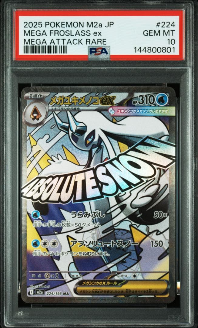 ⭐PSA10⭐10連番⭐メガドリーム MA メガアタックレア ポケモンカード