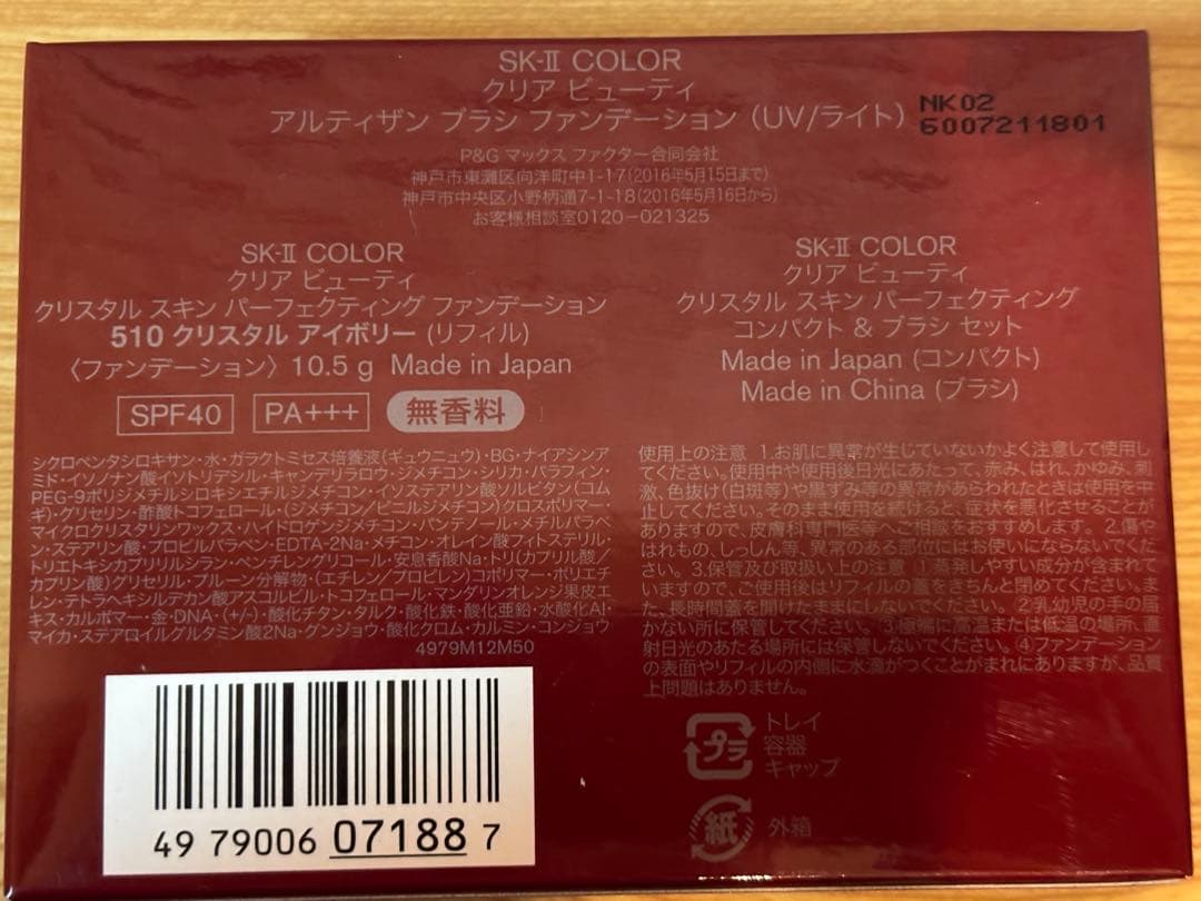 みやけかずみSK-II アルティザンブラシファンデーション　新品