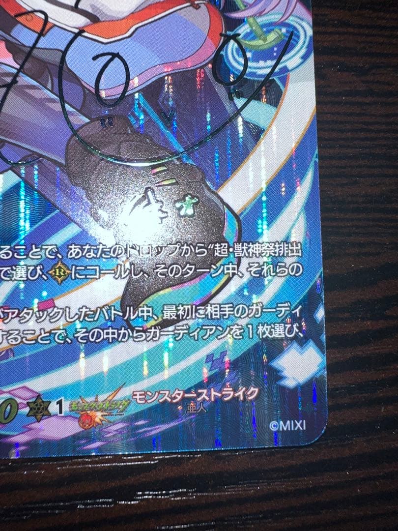 モンスト ネオ リバースモード SSR - メルカリ