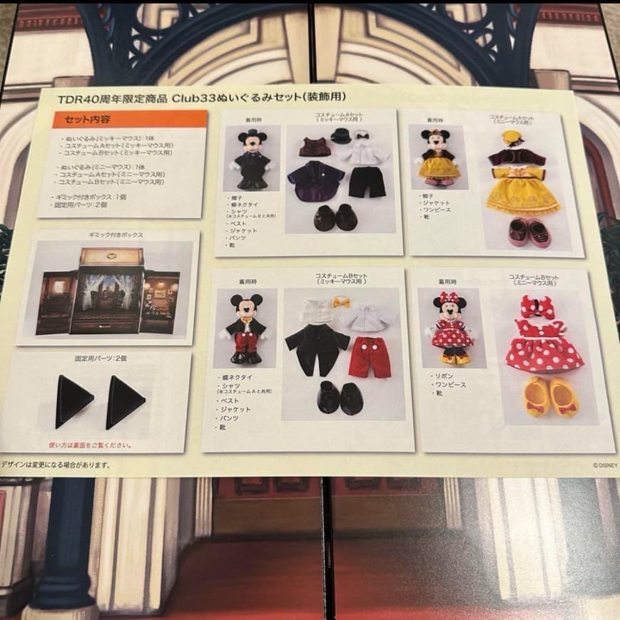 ディズニー クラブ 33 40周年限定 ミッキー＆ミ二ー ぬいぐるみセット