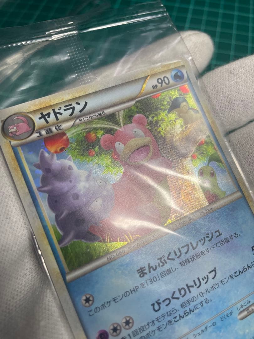 ドミノピザ　ヤドラン　ヤドン　プロモ未開封