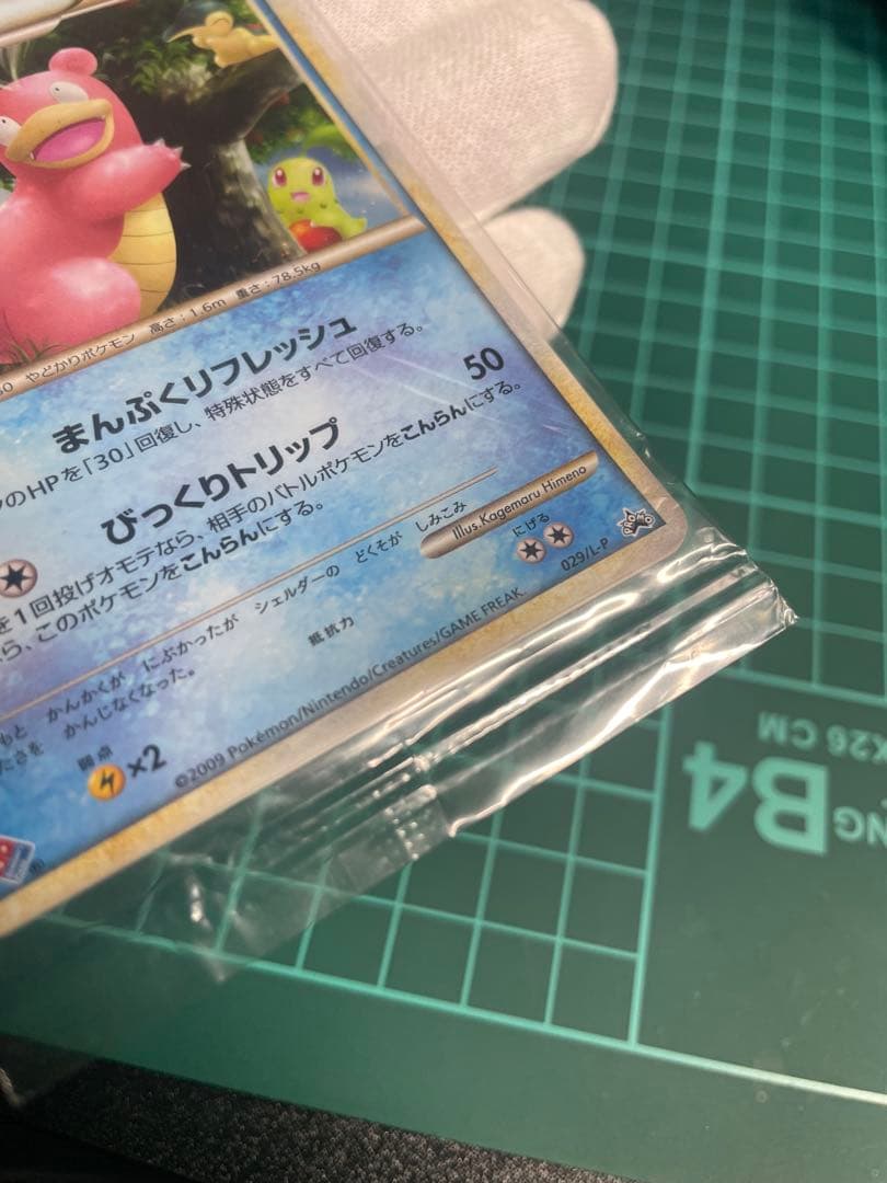 ドミノピザ　ヤドラン　ヤドン　プロモ未開封