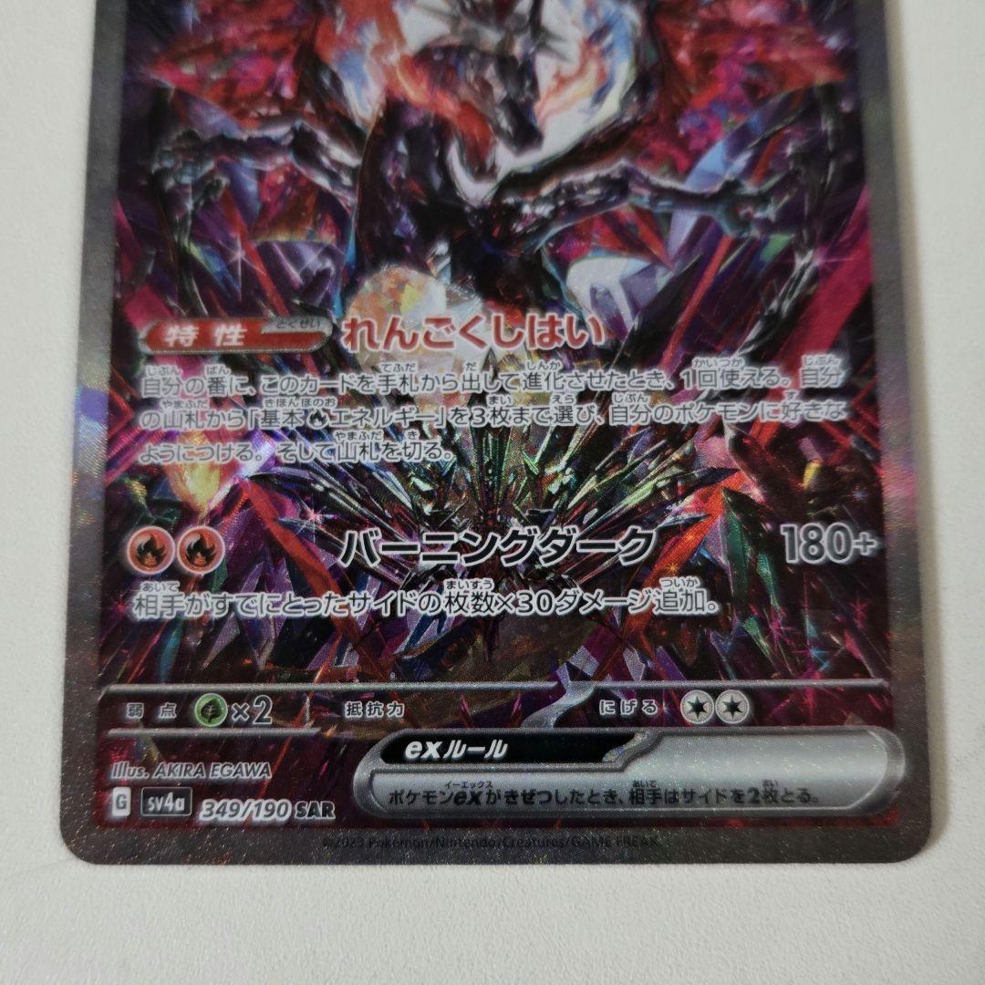 リザードンex sar シャイニートレジャー - メルカリ