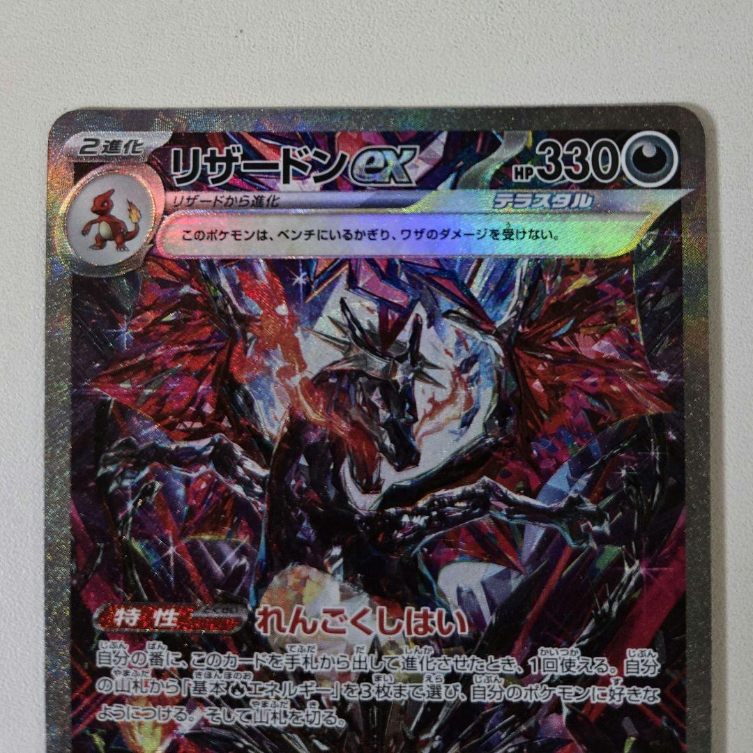 リザードンex sar シャイニートレジャー - メルカリ
