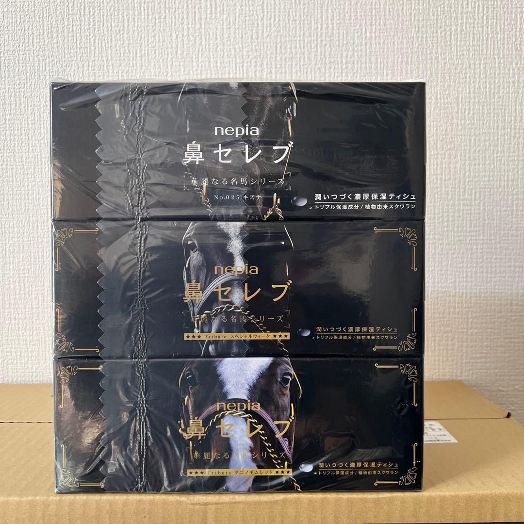 【新品未使用｜未開封】ネピア 鼻セレブ 華麗なる名馬 3個パック 10セット