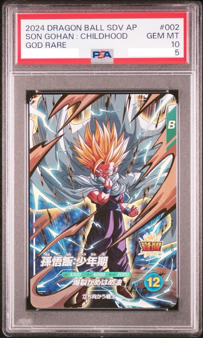 【PSA10】 初弾 孫悟飯　連番セット　ドラゴンボールダイバーズ