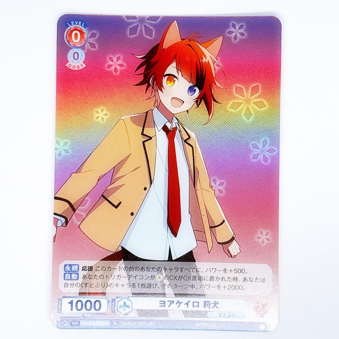 WSB ヴァイスシュヴァルツブラウ すとぷり 莉犬くん 3枚セット - メルカリ