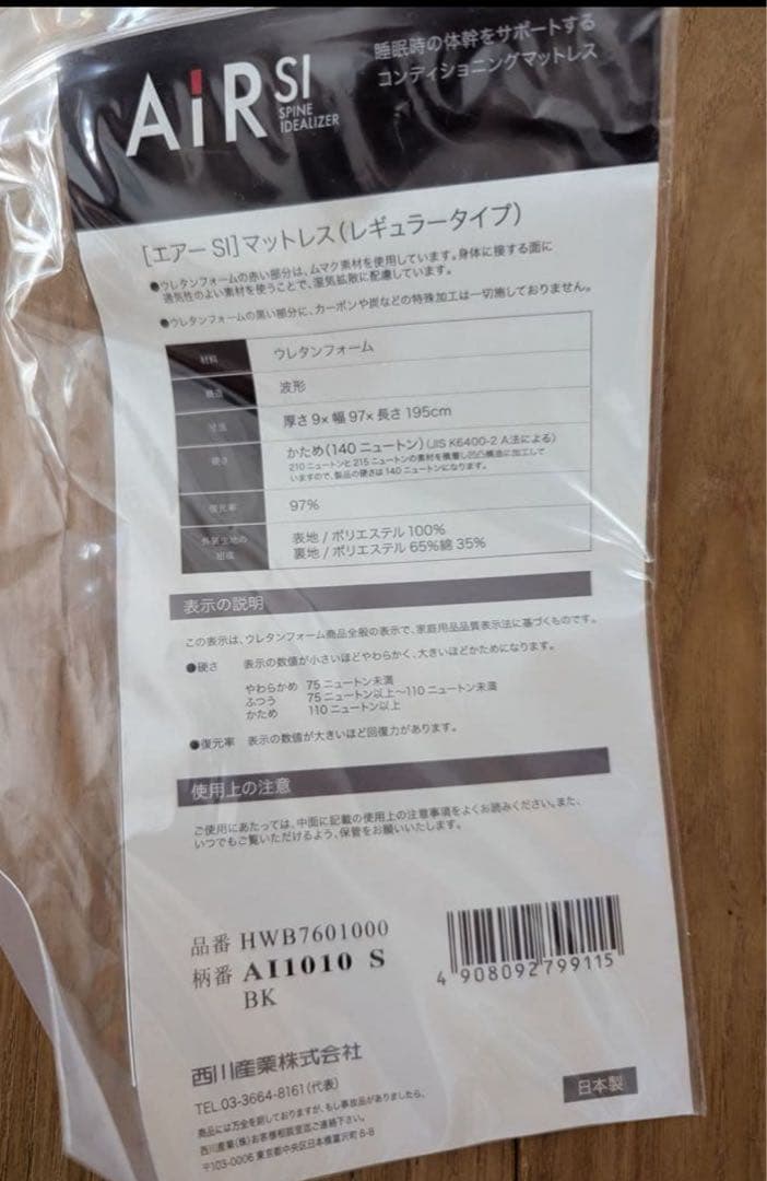 西川 AIR エアーSI マットレス レギュラー シングル