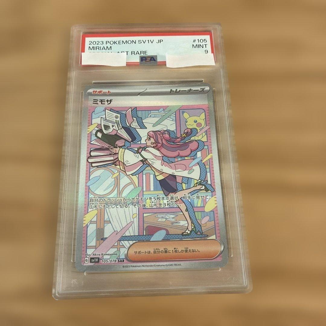 PSA9】ミモザ SAR SV1V バイオレットex 105/078 - メルカリ