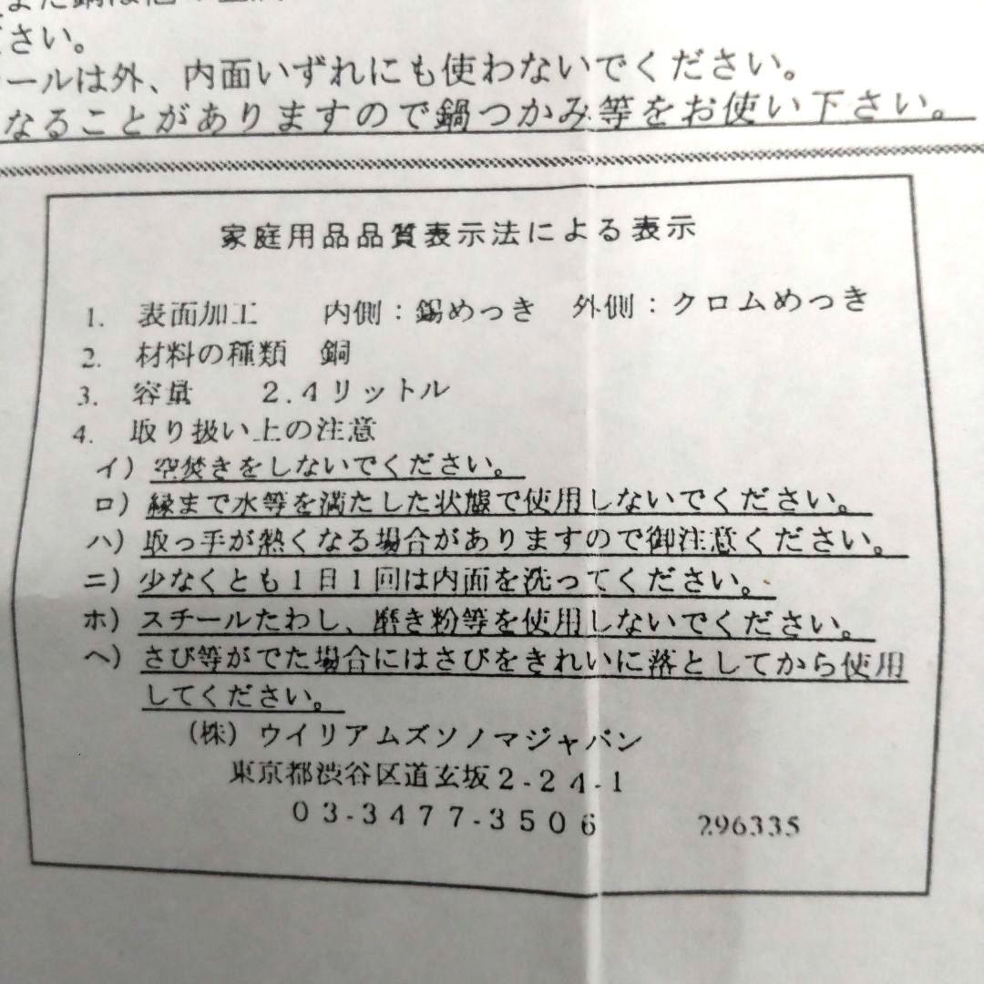 英国製☆SIMPLEX☆ シンプレックス ケトル　銅製　2.4L 未使用保管品