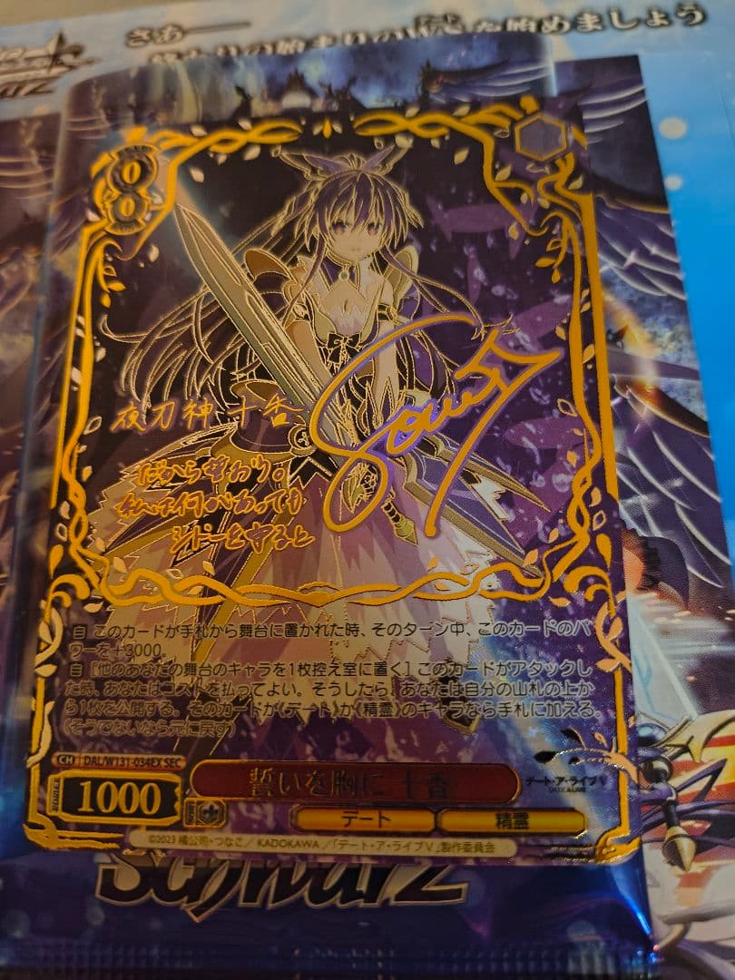 ヴァイスシュバルツ デートアライブ 誓いを胸に 十香 SEC サイン