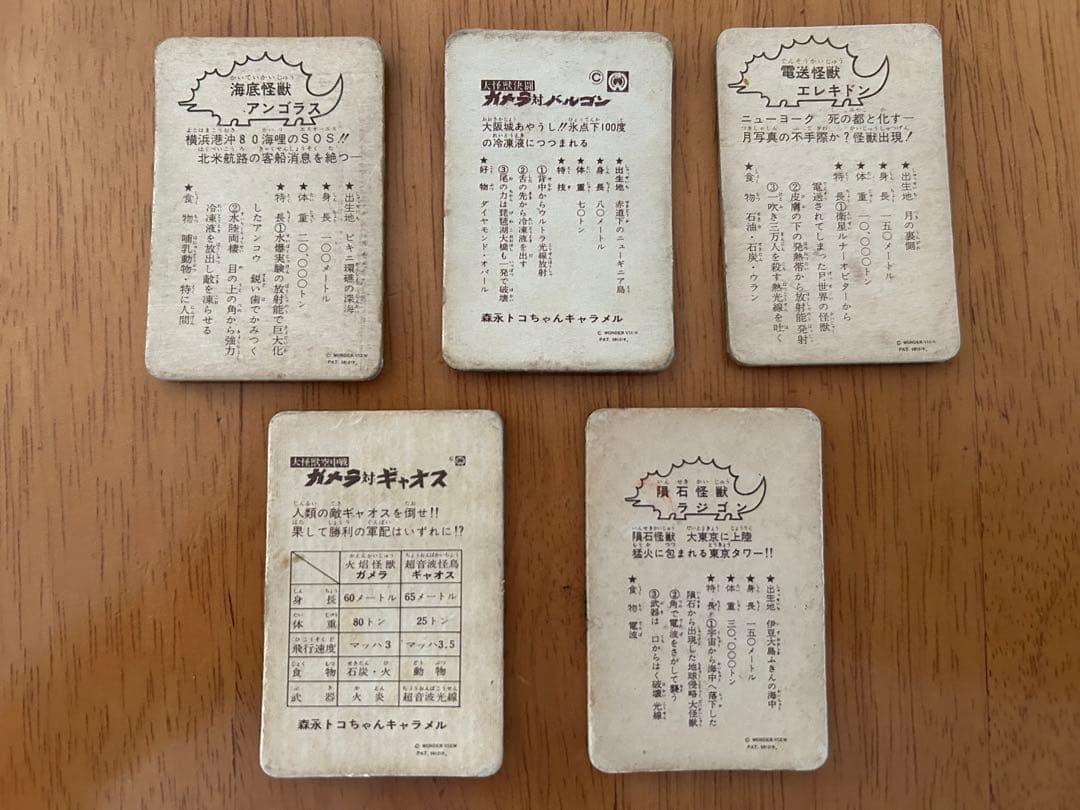 角度を変えたら絵が動く怪獣シリーズ