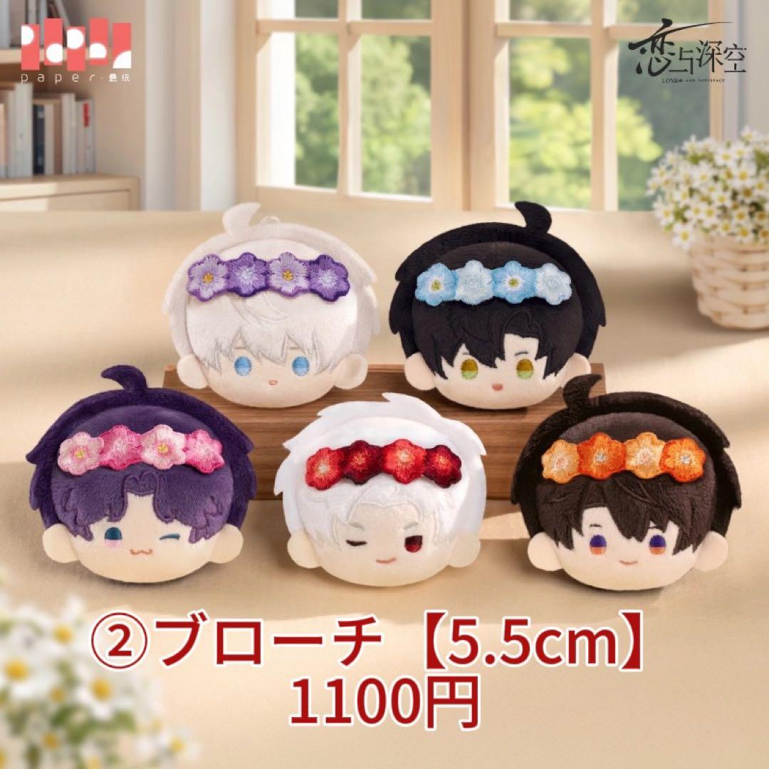 公式 恋と深空 日々同行シリーズ セイヤ マヒル シン ホムラ レイ