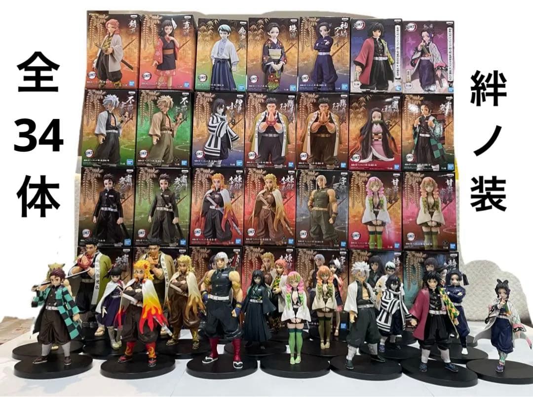 鬼滅の刃 絆ノ装 まとめ売り34体 - メルカリ