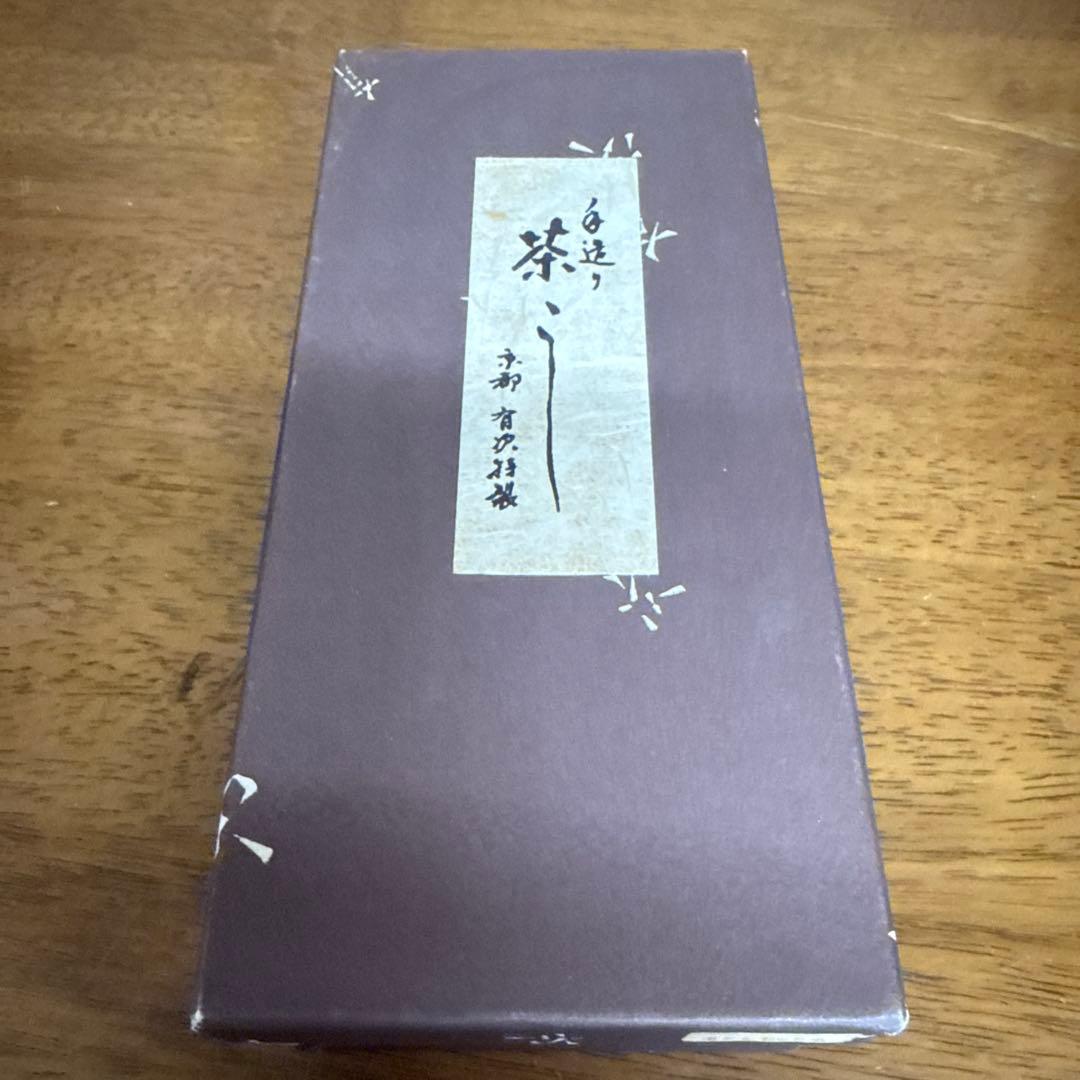 有次　茶こし　京都