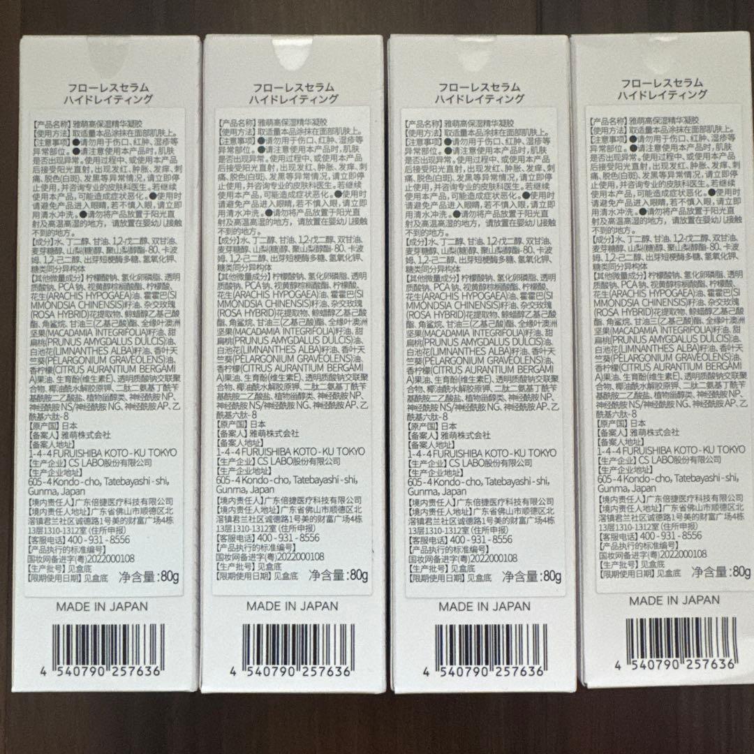ヤーマン YA-MAN フローレスセラム ハイドレイティング 4本