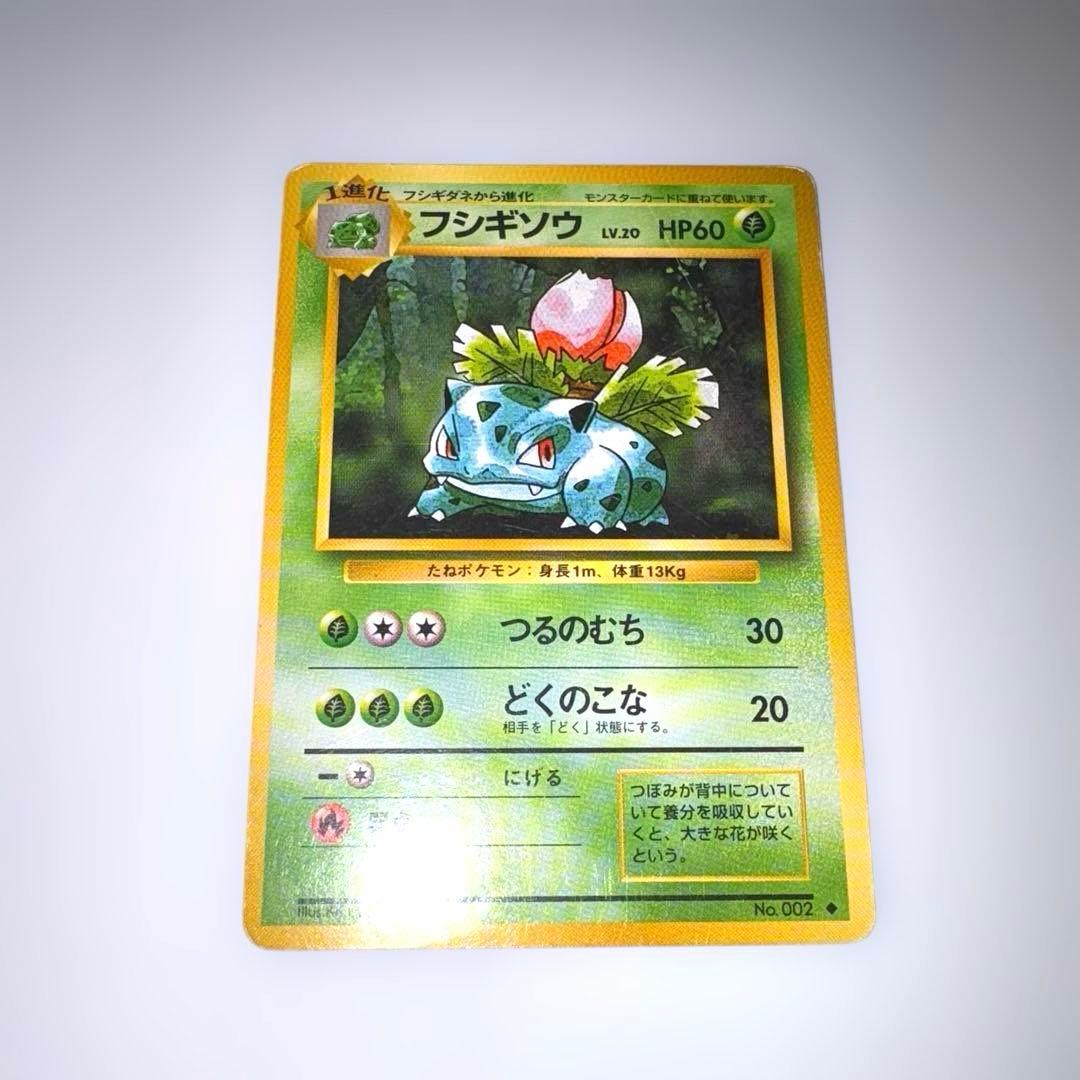 ポケモンカード　旧裏　フシギバナ　進化3枚セット