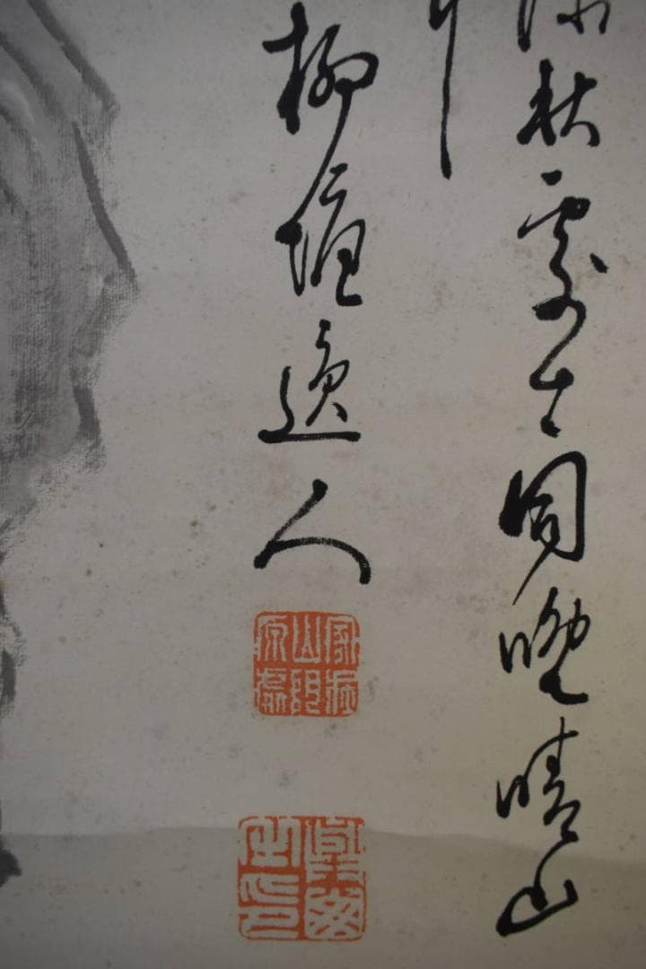 真作/柳塘逸人/山水画賛/布袋屋掛軸HK-115