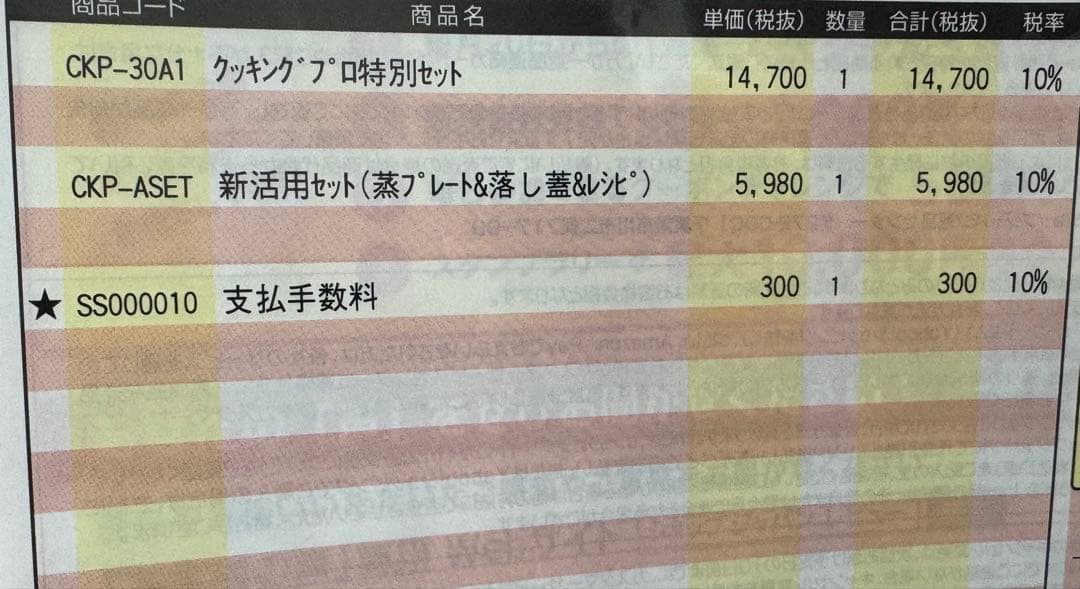 Shoo Japan Cooking Pro 黒 未使用