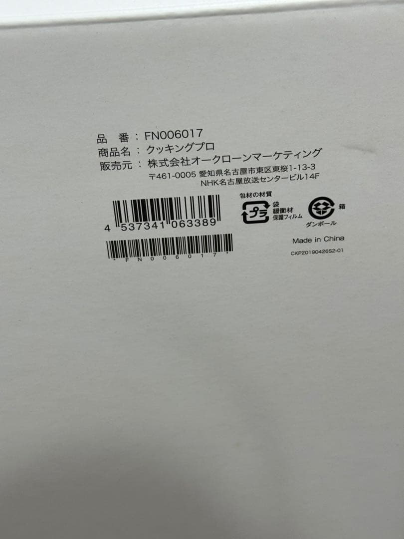 Shoo Japan Cooking Pro 黒 未使用