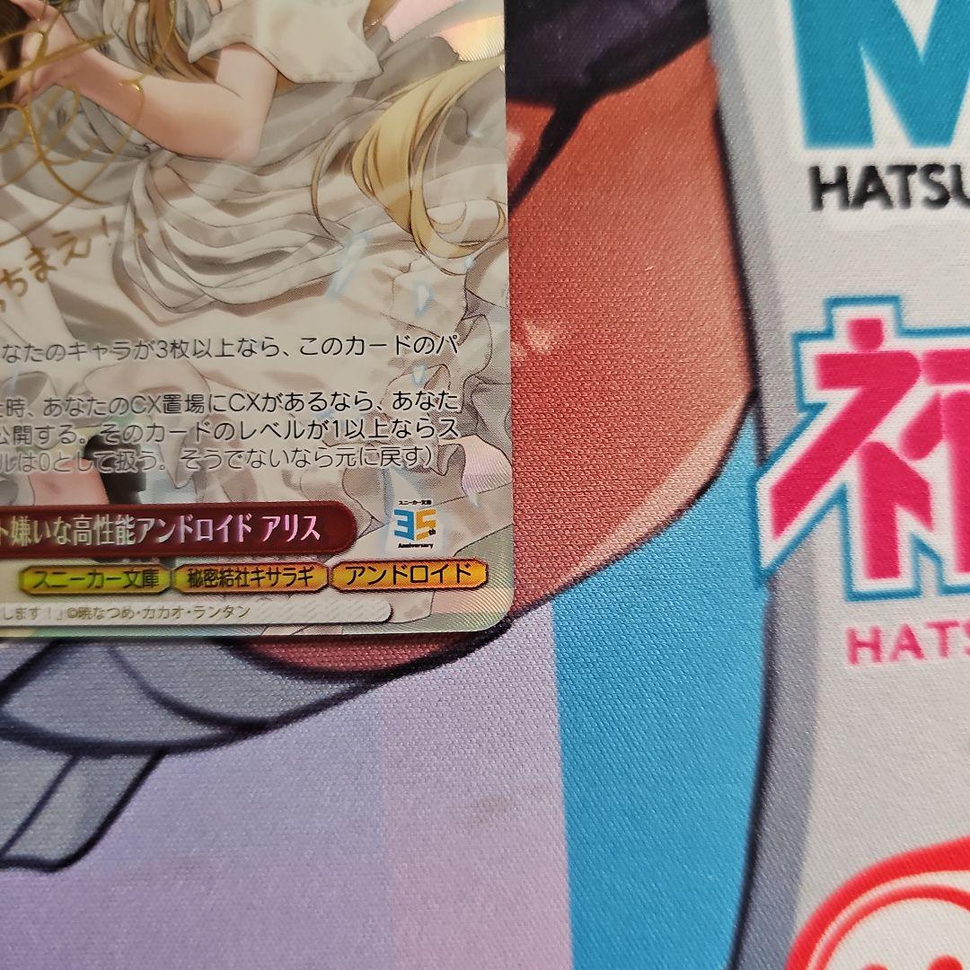 オカルト嫌いな高性能アンドロイド　アリス　SP
