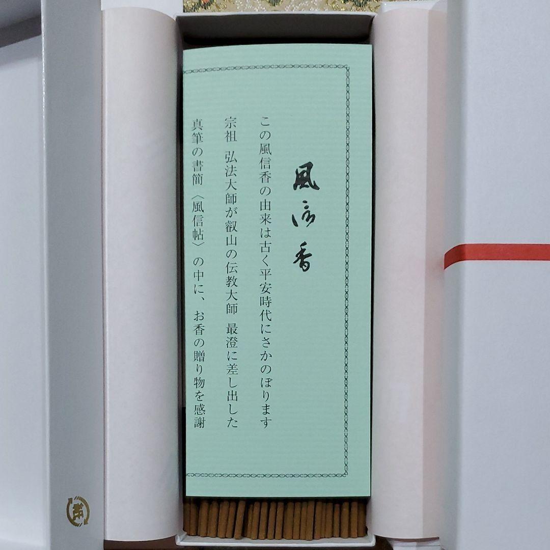 京都、東寺、線香、香木、風信香6、松栄堂、小袋6、12月6日購入