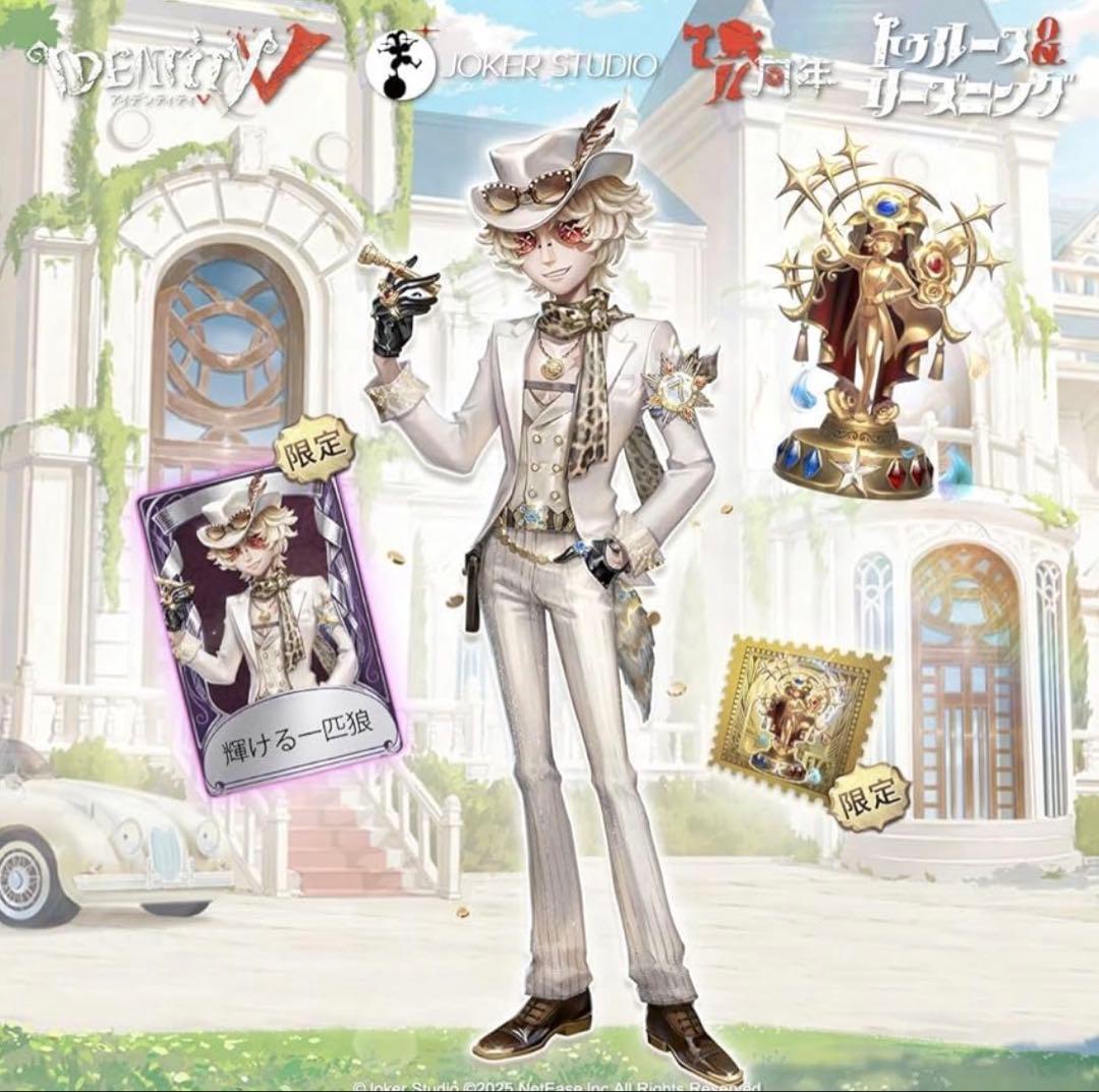 【未開封】限定衣装付 第五人格　7周年限定オフラインパック