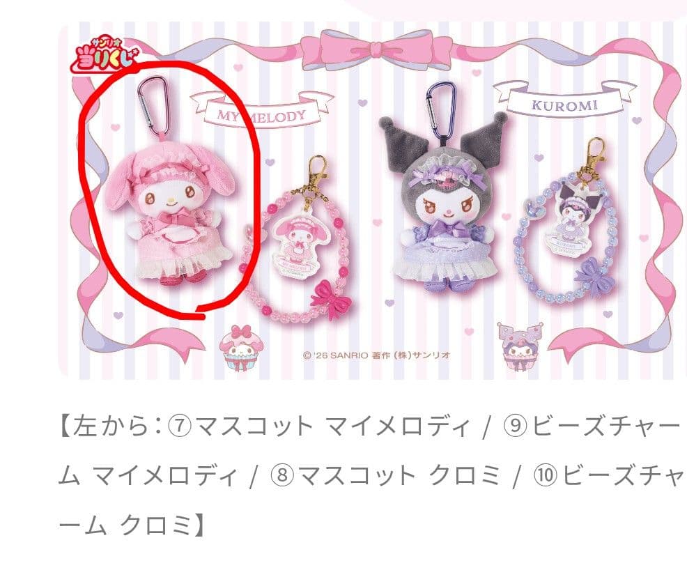 マイメロディ クロミ当たりくじ - メルカリ