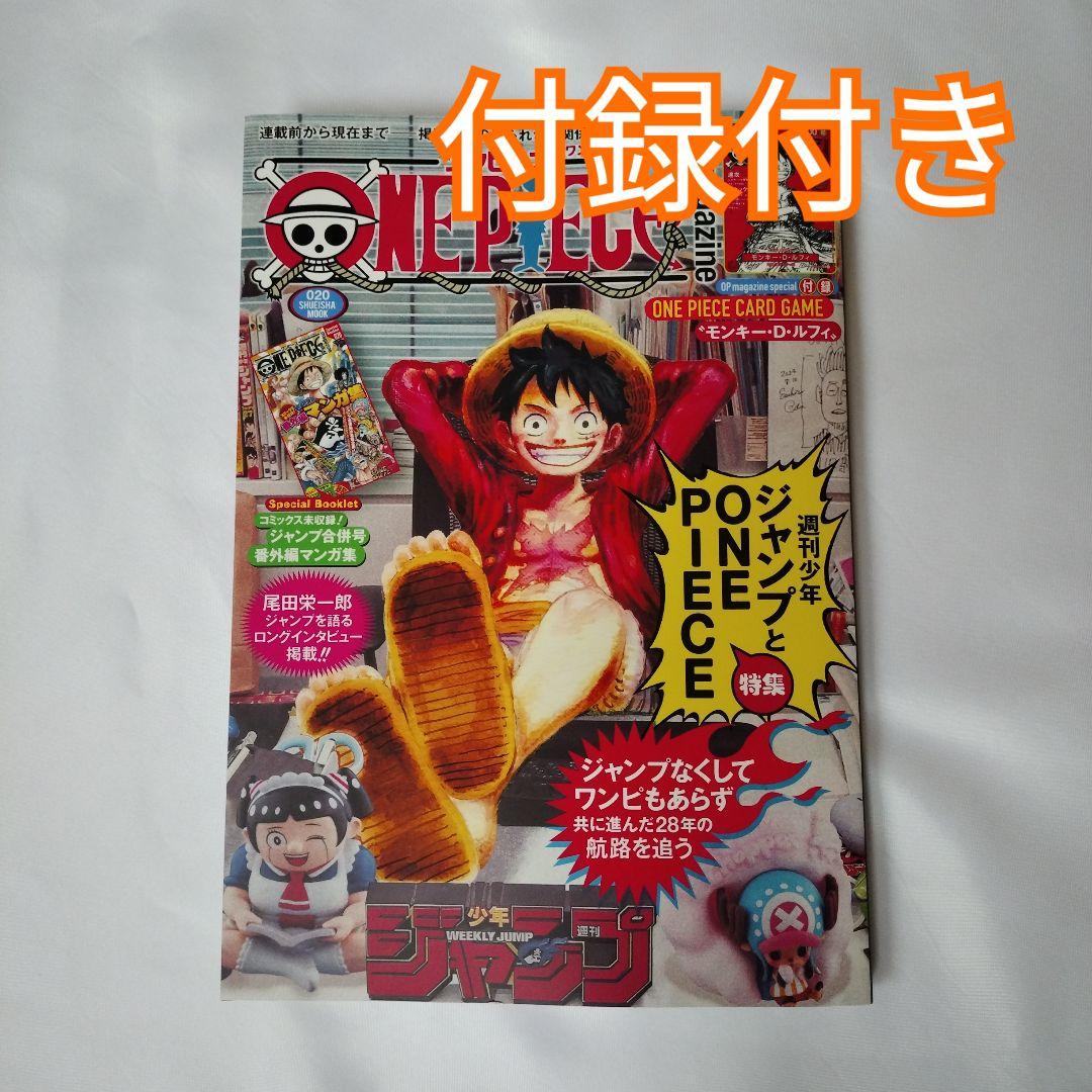 ワンピースマガジン 20 付録付き ルフィ カード プロモ - メルカリ