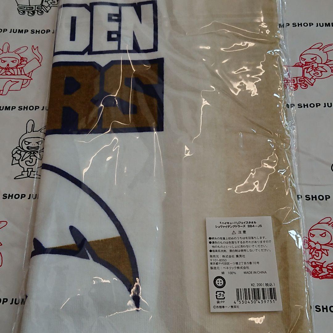 ハイキュー フェイスタオル シュヴァイデンアドラーズ - メルカリ